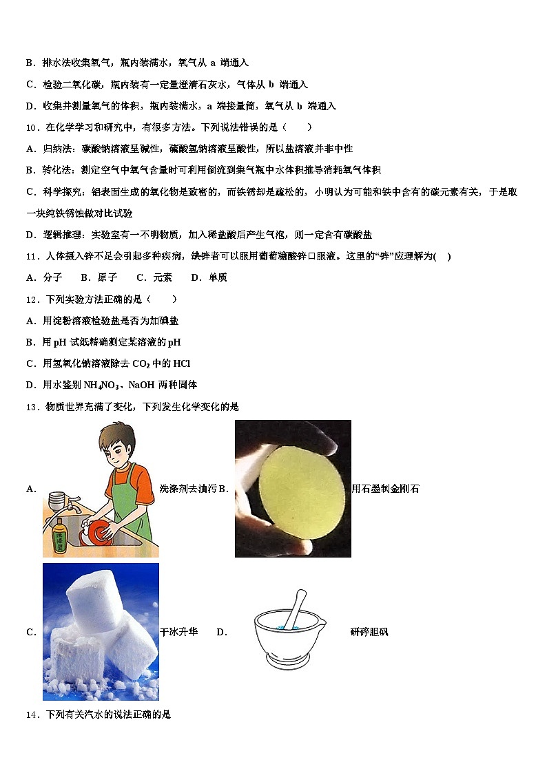 2026届沈阳市中考化学最后一模试卷（含答案解析）第3页