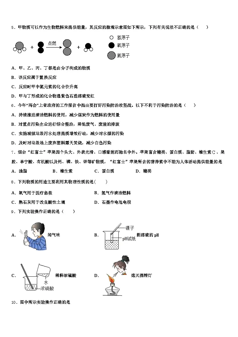 山西省晋城市2026年中考化学五模试卷（含答案解析）第2页