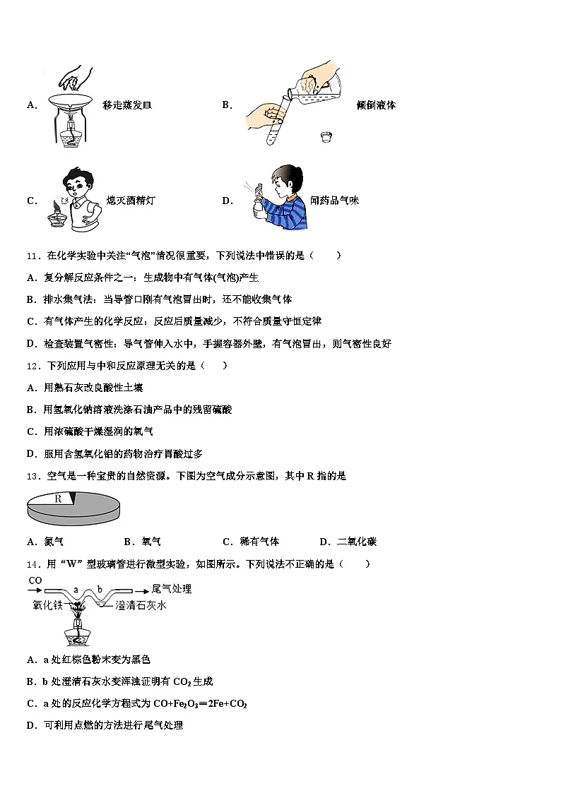山西省晋城市2026年中考化学五模试卷（含答案解析）第3页