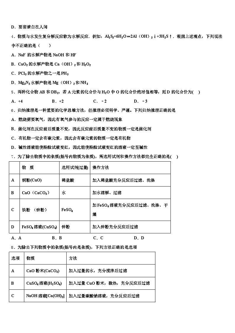 广西壮族自治区2026年中考化学模拟试题（含答案解析）第2页