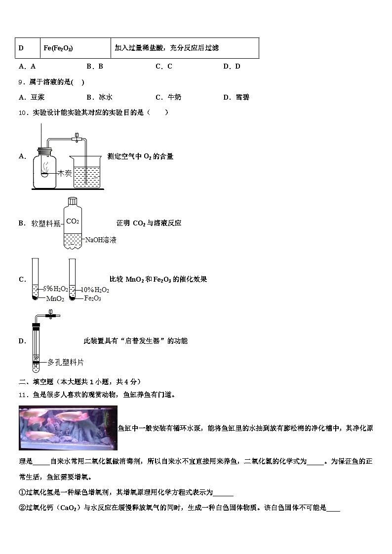 广西壮族自治区2026年中考化学模拟试题（含答案解析）第3页