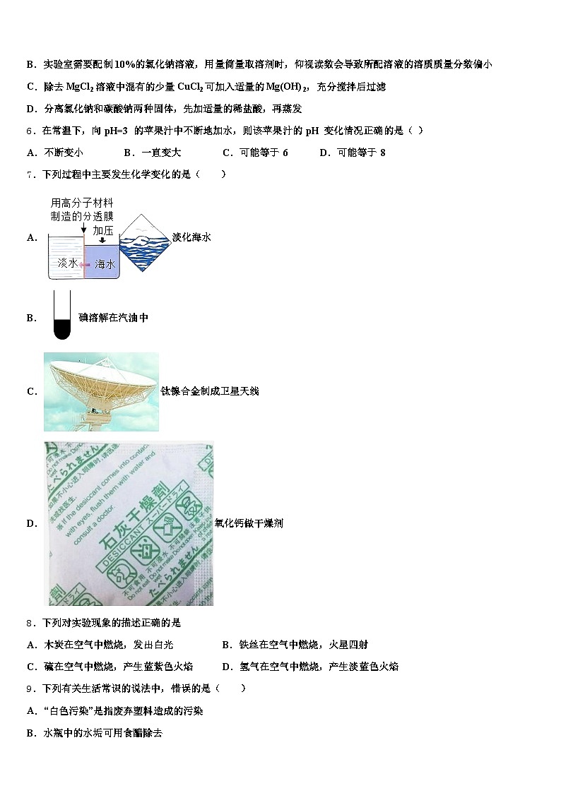 2026届河南省南阳市中考化学五模试卷（含答案解析）第2页
