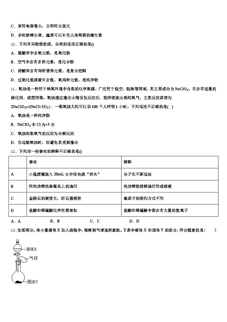 2026届河南省南阳市中考化学五模试卷（含答案解析）第3页