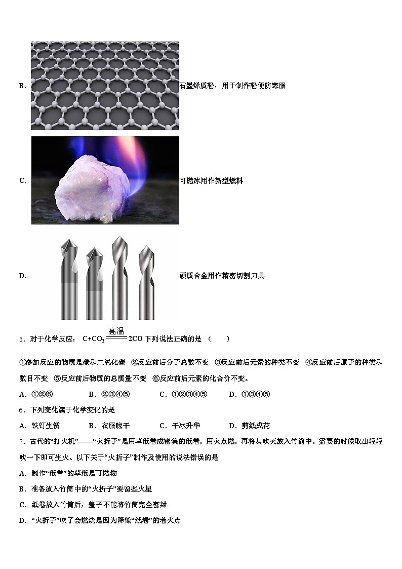 安徽省马鞍山市2026年中考化学考试模拟冲刺卷（含答案解析）第2页