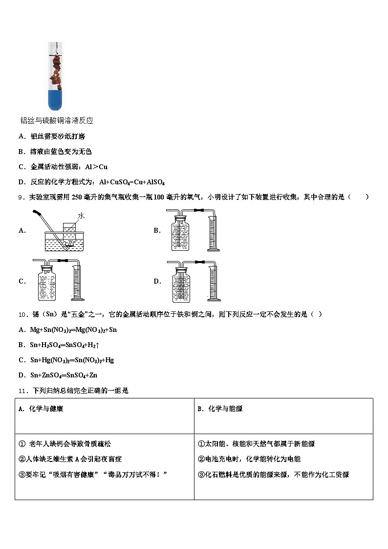 湖南省常德市2026年中考化学五模试卷（含答案解析）第3页