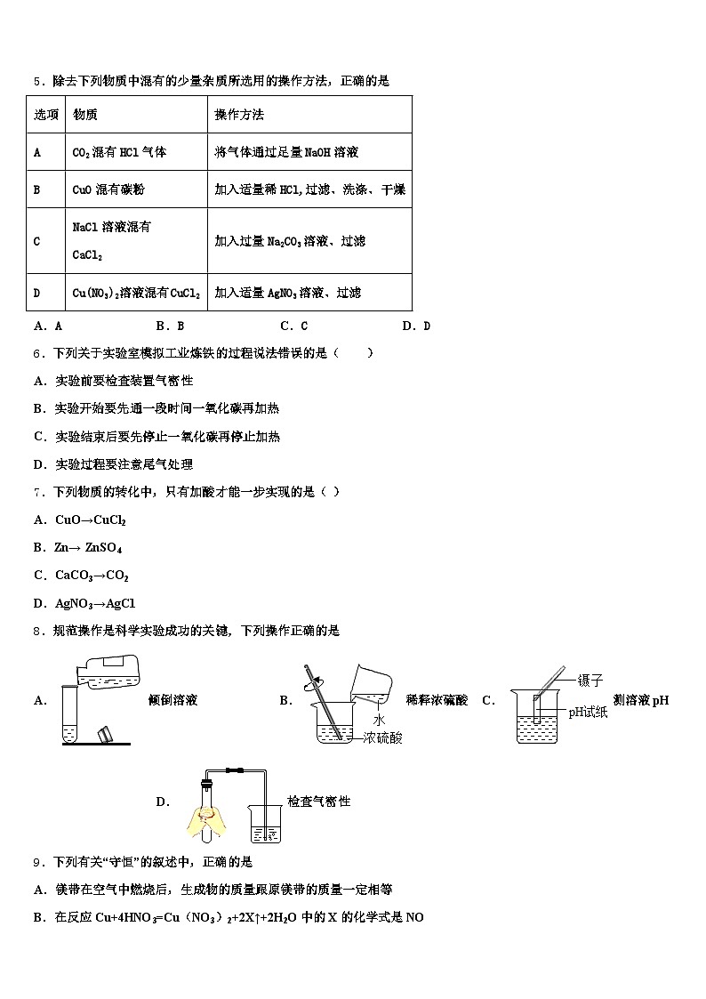 2025-2026学年浙江省温州市中考化学模拟试题（含答案解析）第2页