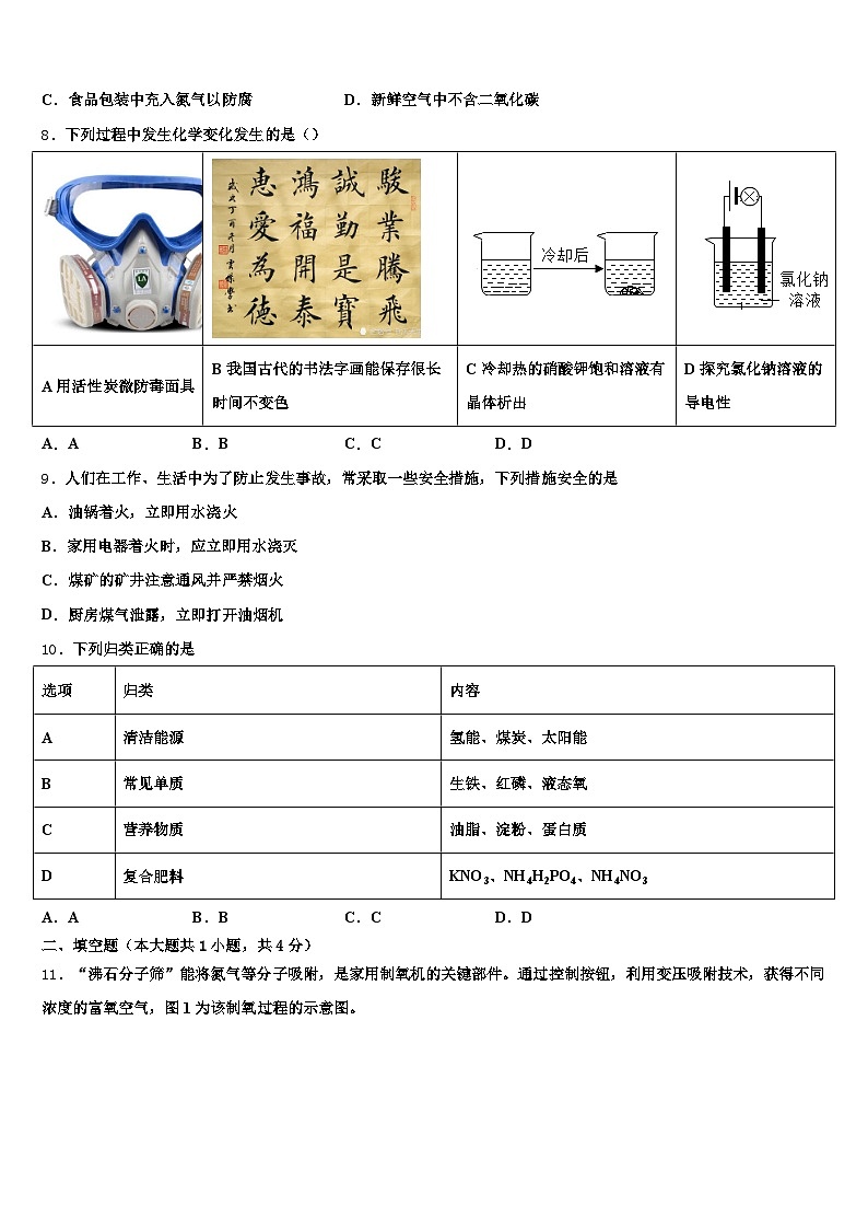 2025-2026学年天津市中考化学猜题卷（含答案解析）第3页