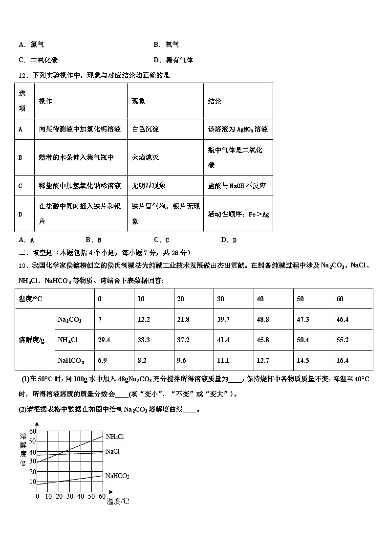 广东省清远市2025-2026学年中考化学对点突破模拟试卷（含答案解析）第3页