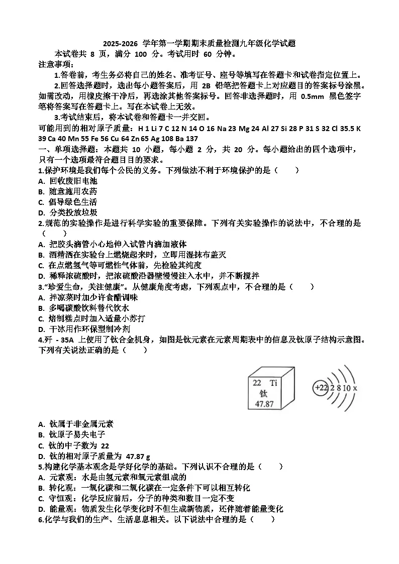 2025~2026学年济南市历城区九年级化学第一学期期末考试试题以及答第1页