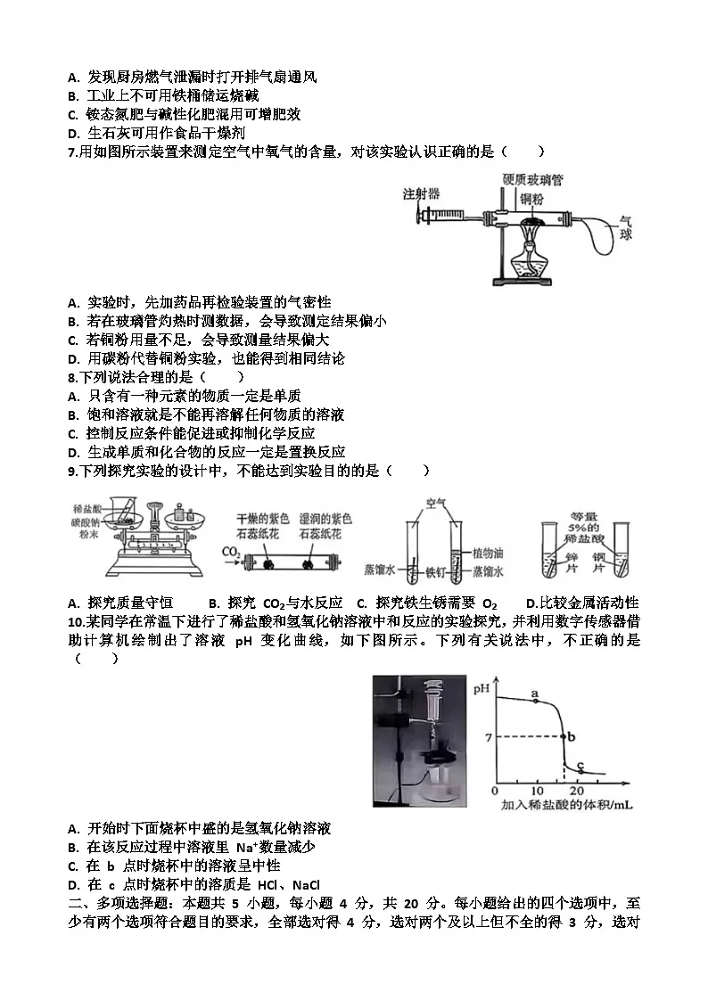 2025~2026学年济南市历城区九年级化学第一学期期末考试试题以及答第2页