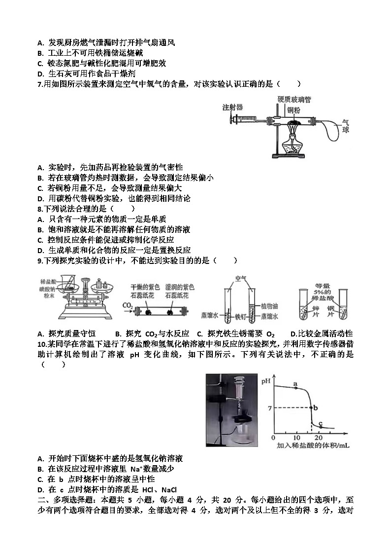 2025~2026学年济南市历城区九年级化学第一学期期末考试试题以及答第2页