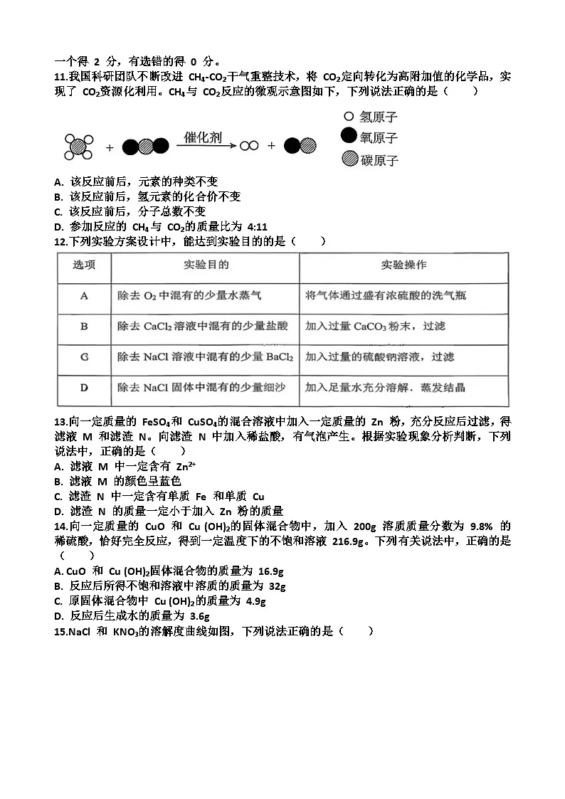 2025~2026学年济南市历城区九年级化学第一学期期末考试试题以及答第3页