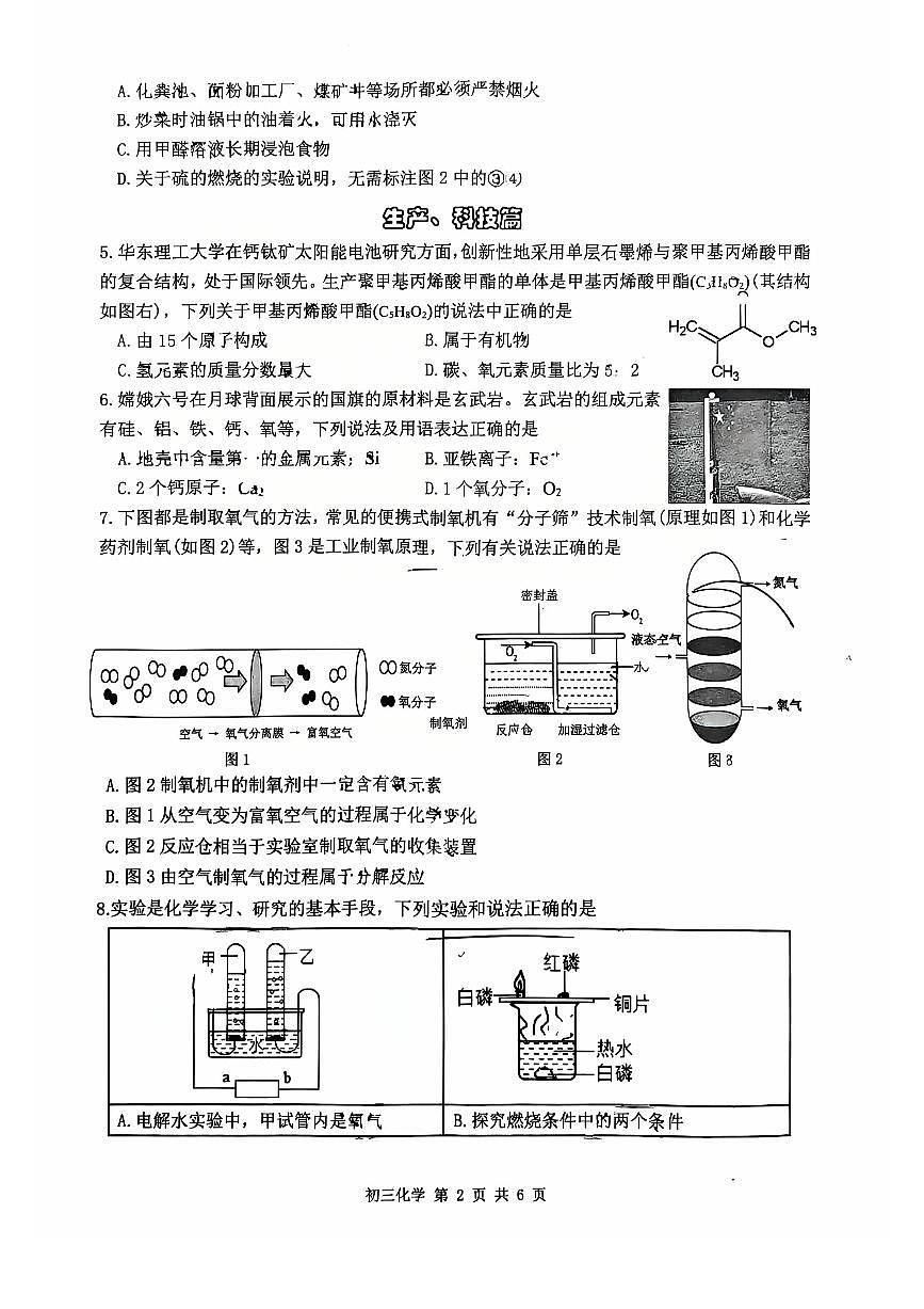 2025年4月深圳市多校初三质量检测化学试卷含答案第2页