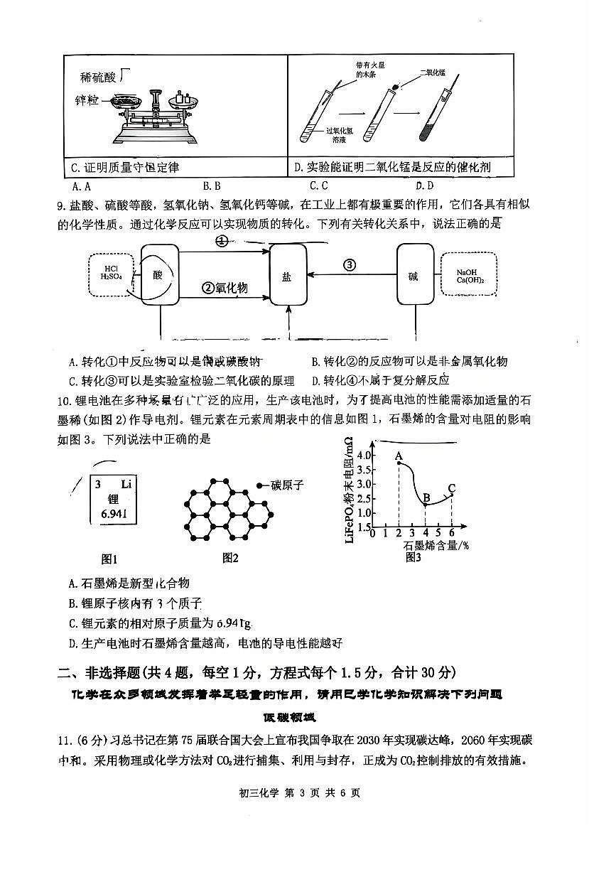 2025年4月深圳市多校初三质量检测化学试卷含答案第3页