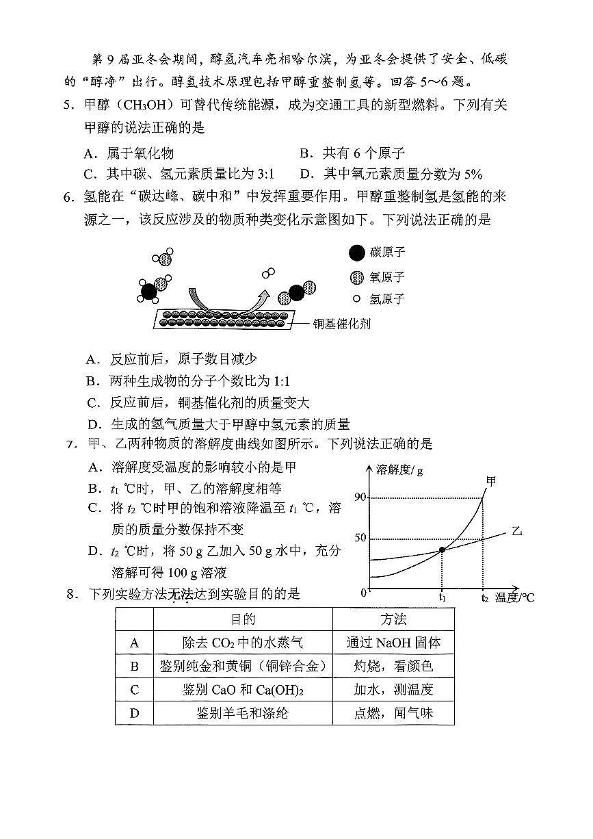 2025年4月深圳市宝安区初三二模化学试卷含答案第2页
