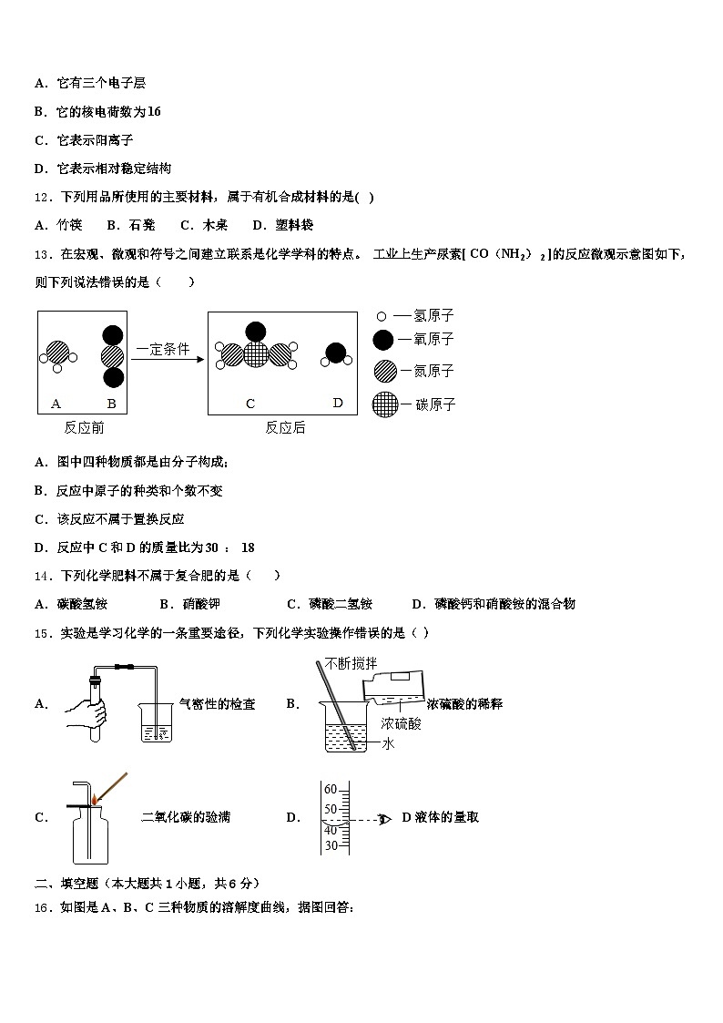 2026年铜陵市初中化学毕业考试模拟冲刺卷（含答案解析）第3页