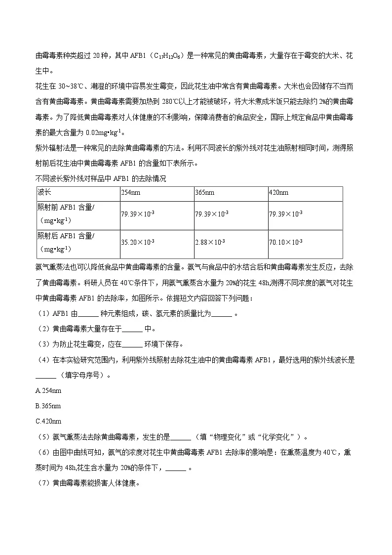 2025-2026学年辽宁省本溪市九年级（下）开学化学试卷-自定义类型第3页