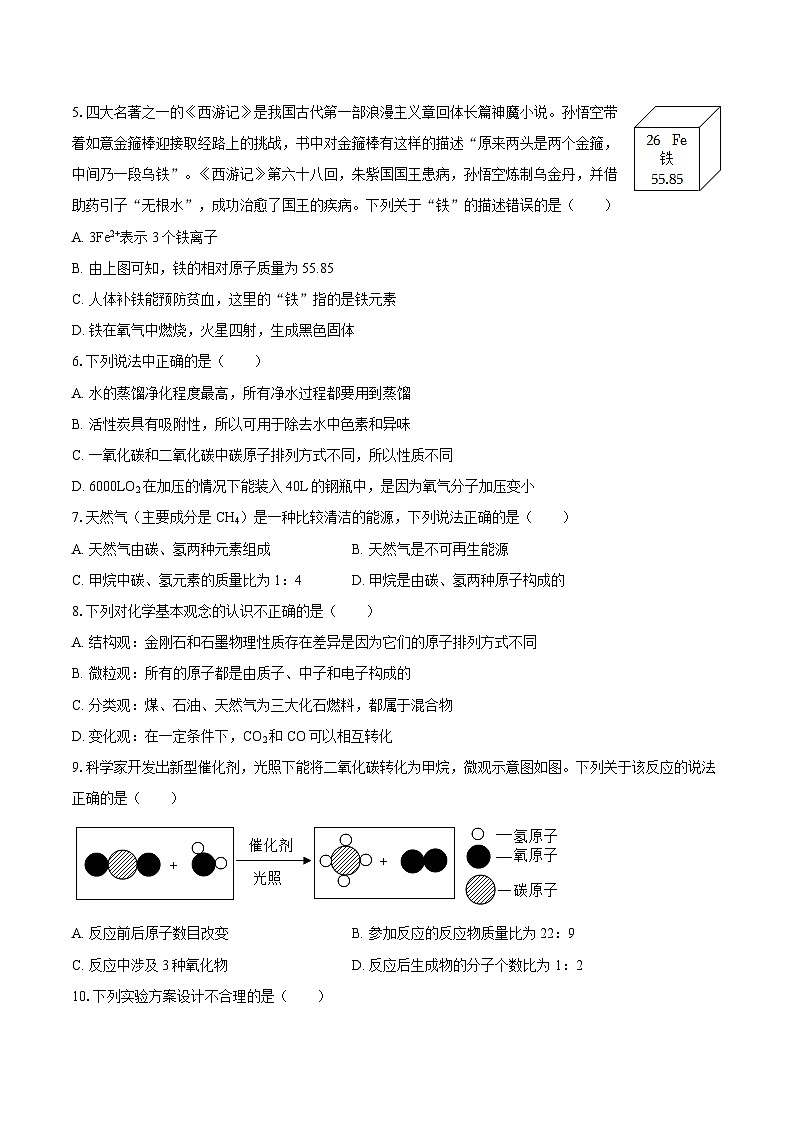 2025-2026学年四川省绵阳市平武三校联考九年级（下）月考化学试卷-自定义类型第2页