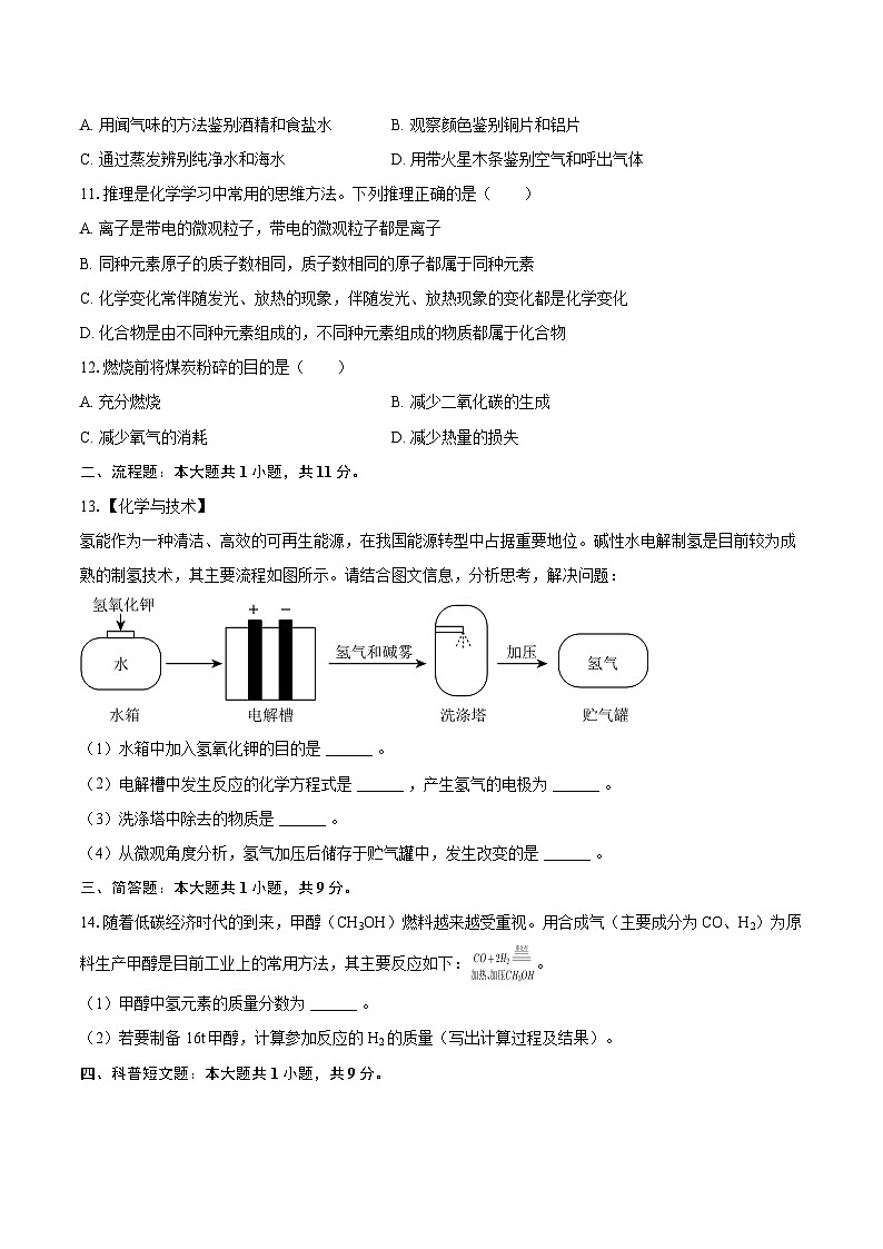2025-2026学年四川省绵阳市平武三校联考九年级（下）月考化学试卷-自定义类型第3页