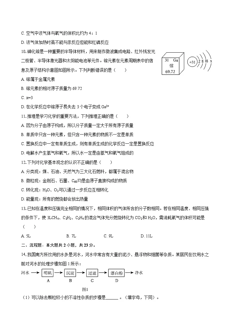 2025-2026学年四川省绵阳市涪城区九年级（下）段考化学试卷-自定义类型第3页