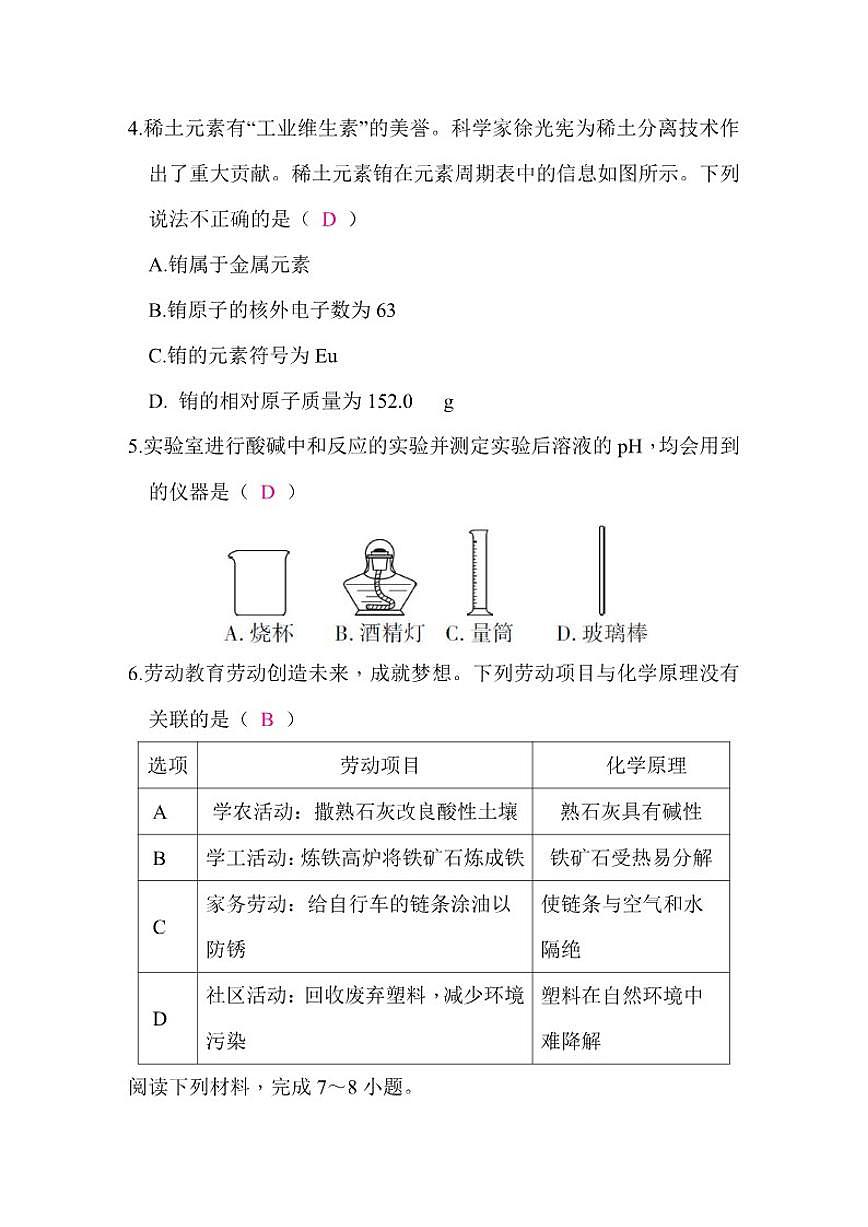 2026年安徽省化学中考模拟试卷卷(四)(含答案)第2页