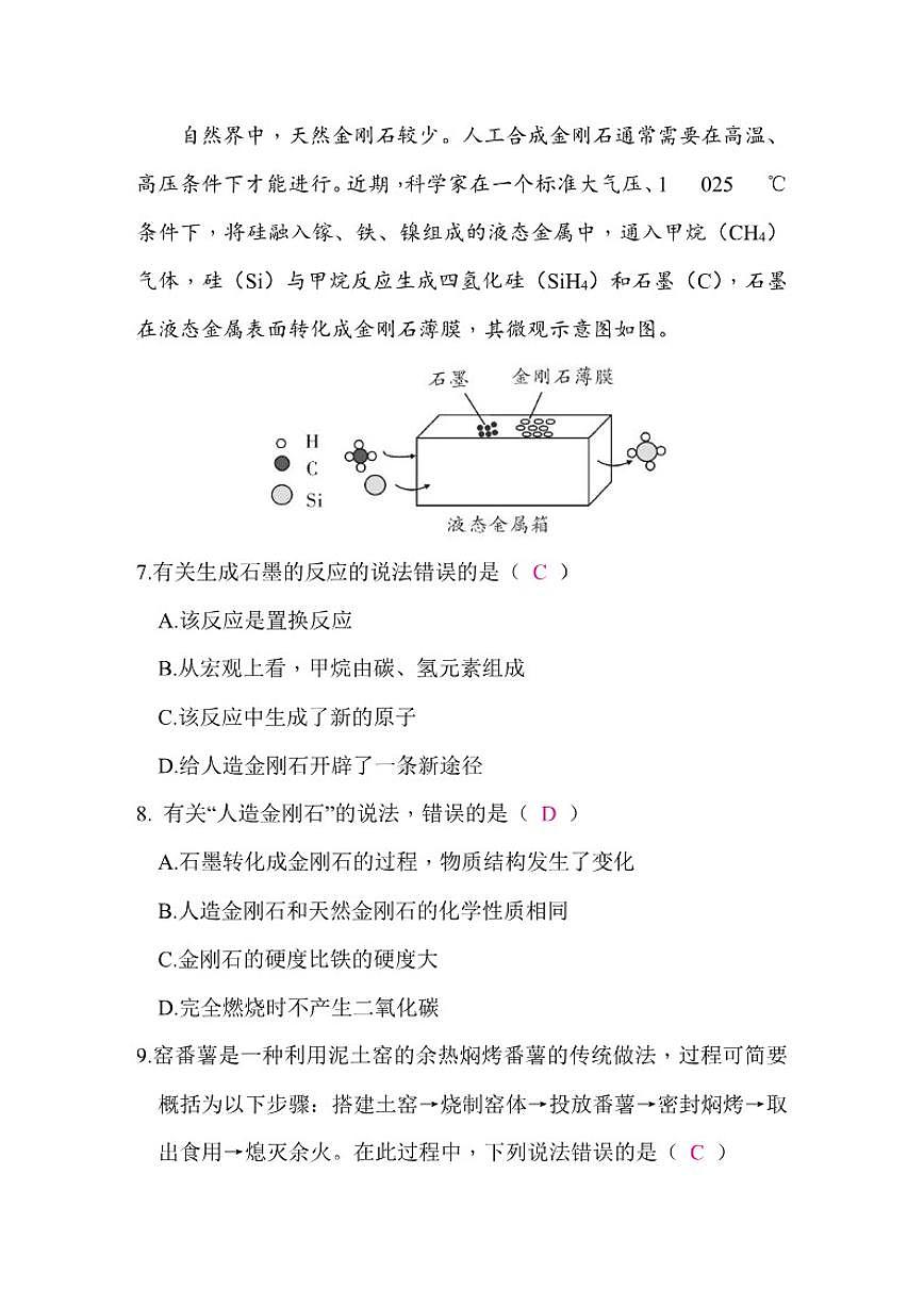 2026年安徽省化学中考模拟试卷卷(四)(含答案)第3页