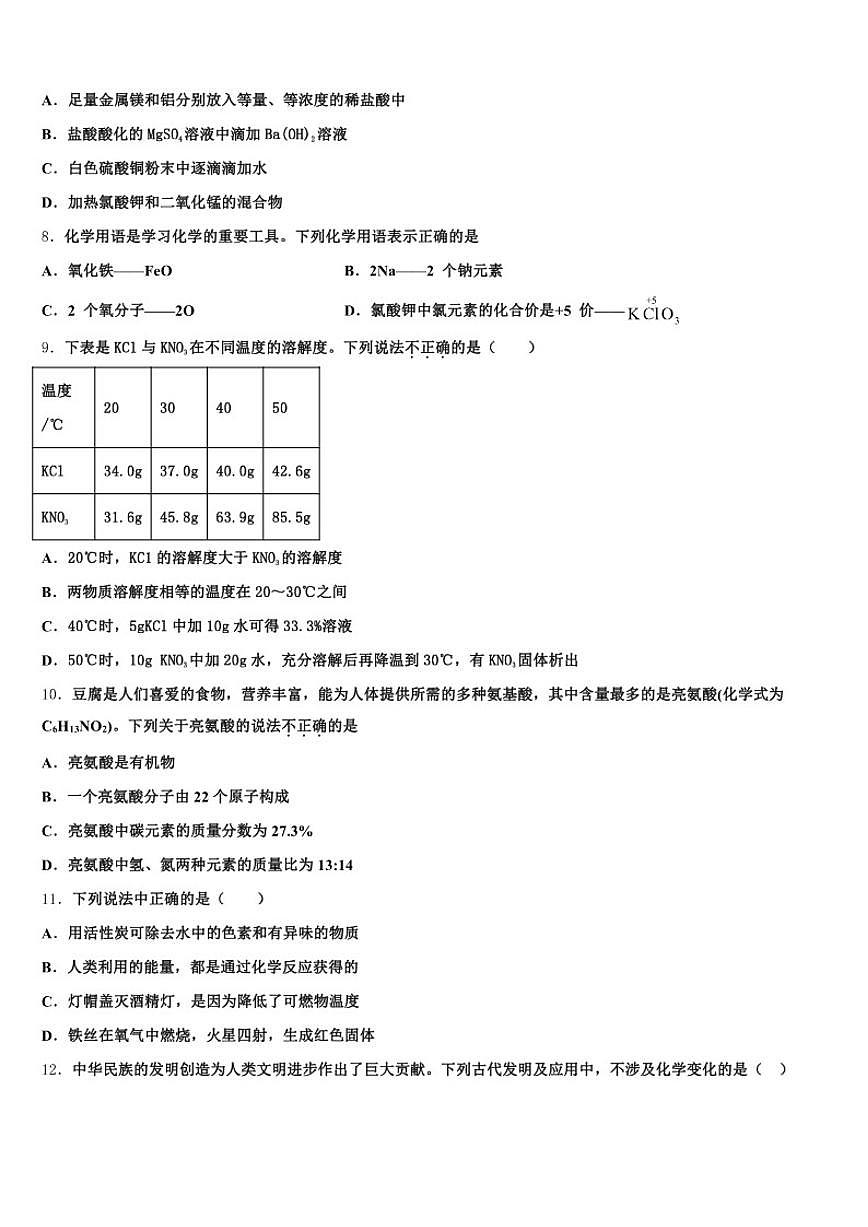 2026年河北省秦皇岛市化学中考模拟预测试卷（含解析）第3页