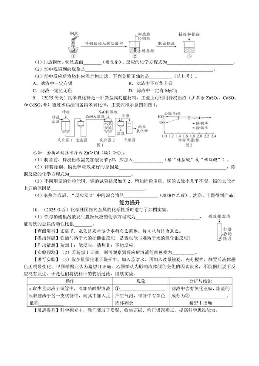 课时7金属的化学性质2026年中考化学一轮复习考点练习（含答案）第2页