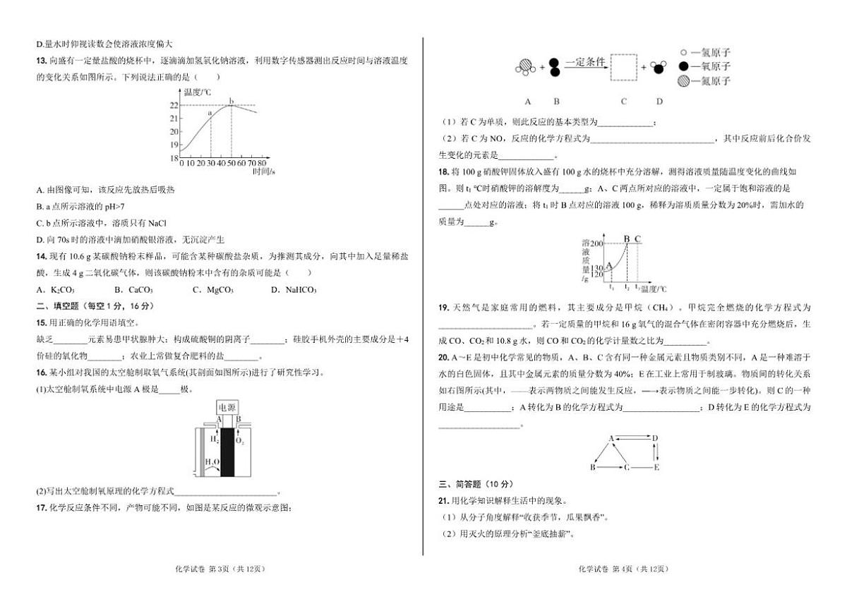 2026年河南省化学自编中考模拟（二）试卷(含答案)第2页