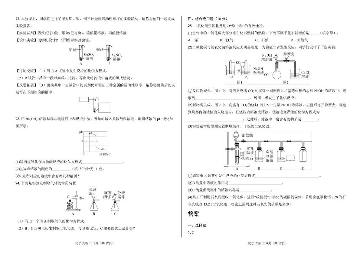 2026年河南省化学自编中考模拟（二）试卷(含答案)第3页