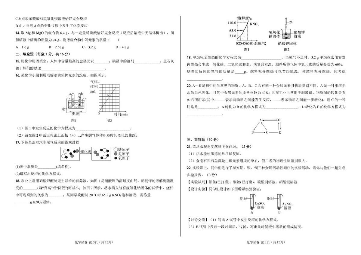 2025-2026学年河南省周口市西华县部分学校九年级上学期期末测试化学试卷（含答案）第2页