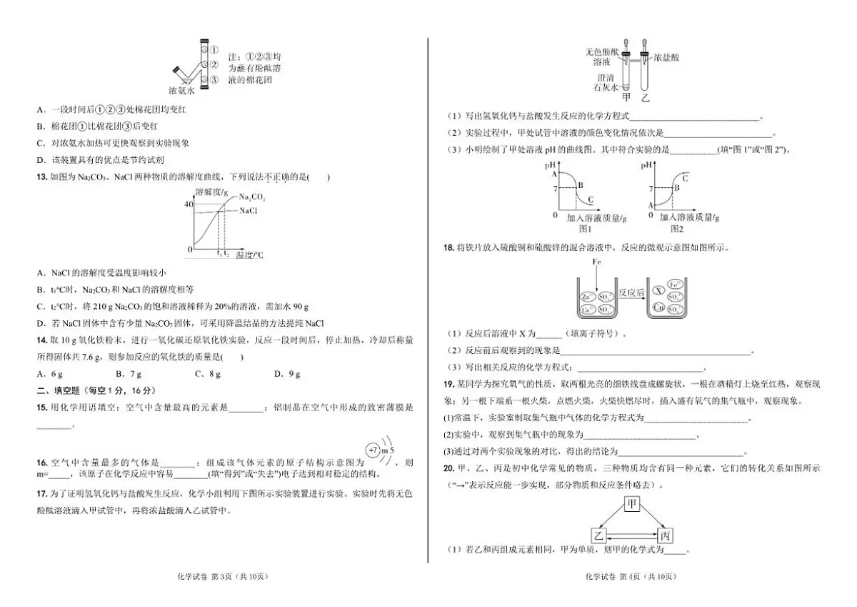 2026年河南省化学自编中考模拟（一）试卷（含答案）第2页
