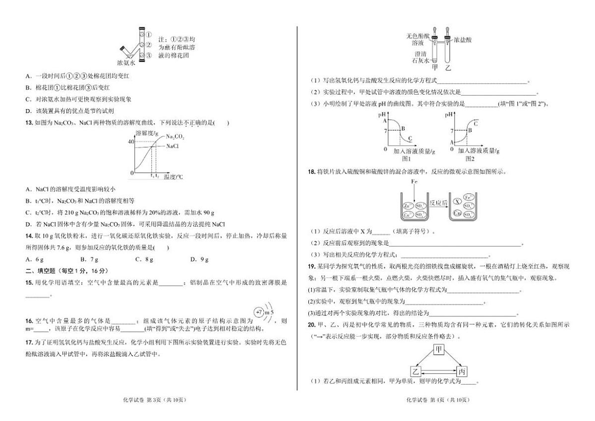 2026年河南省化学自编中考模拟（一）试卷（含答案）第2页