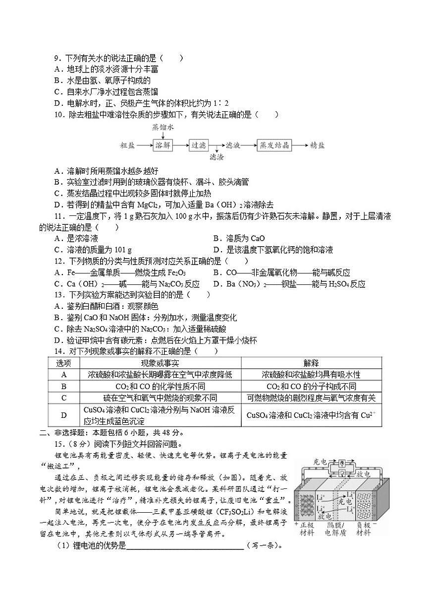 2026年广东省广州市初中学业水平考试化学模拟（四）试卷（含答案）第2页