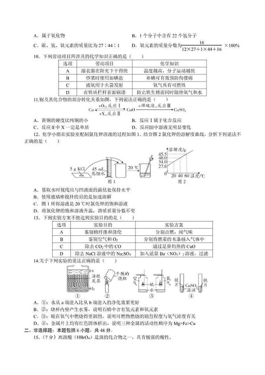 2026年广东省广州市初中学业水平考试化学模拟（一）试卷（含答案）第2页