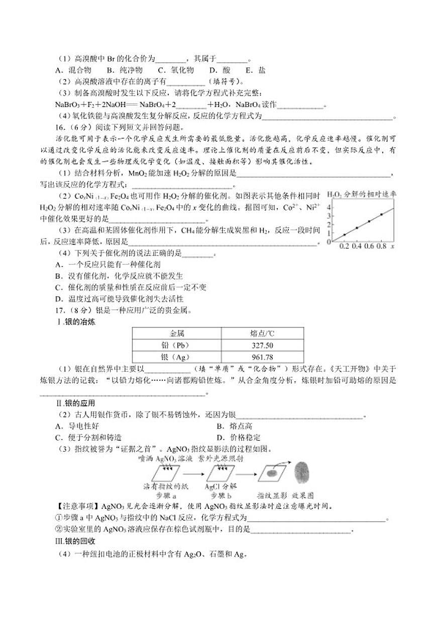 2026年广东省广州市初中学业水平考试化学模拟（一）试卷（含答案）第3页