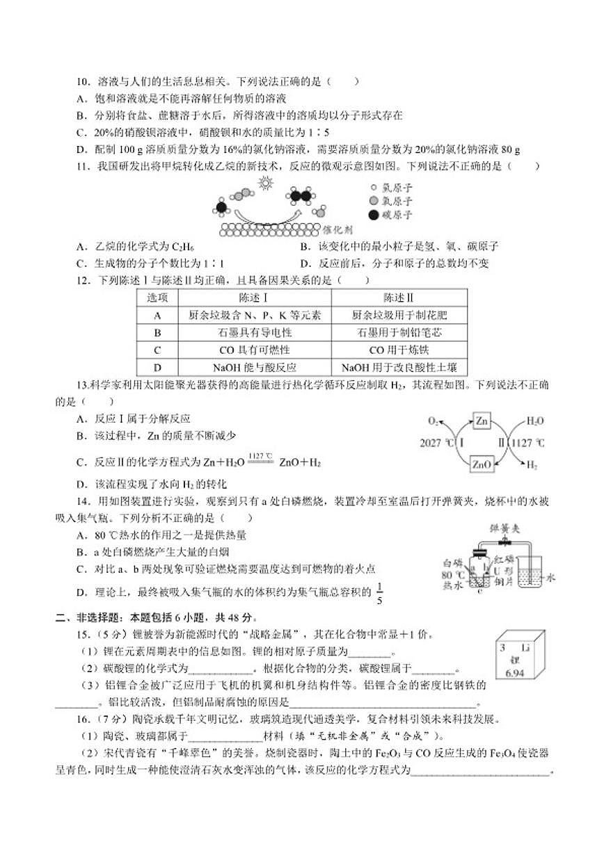 2026年广东省广州市初中学业水平考试化学模拟（二）试卷（含答案）第2页