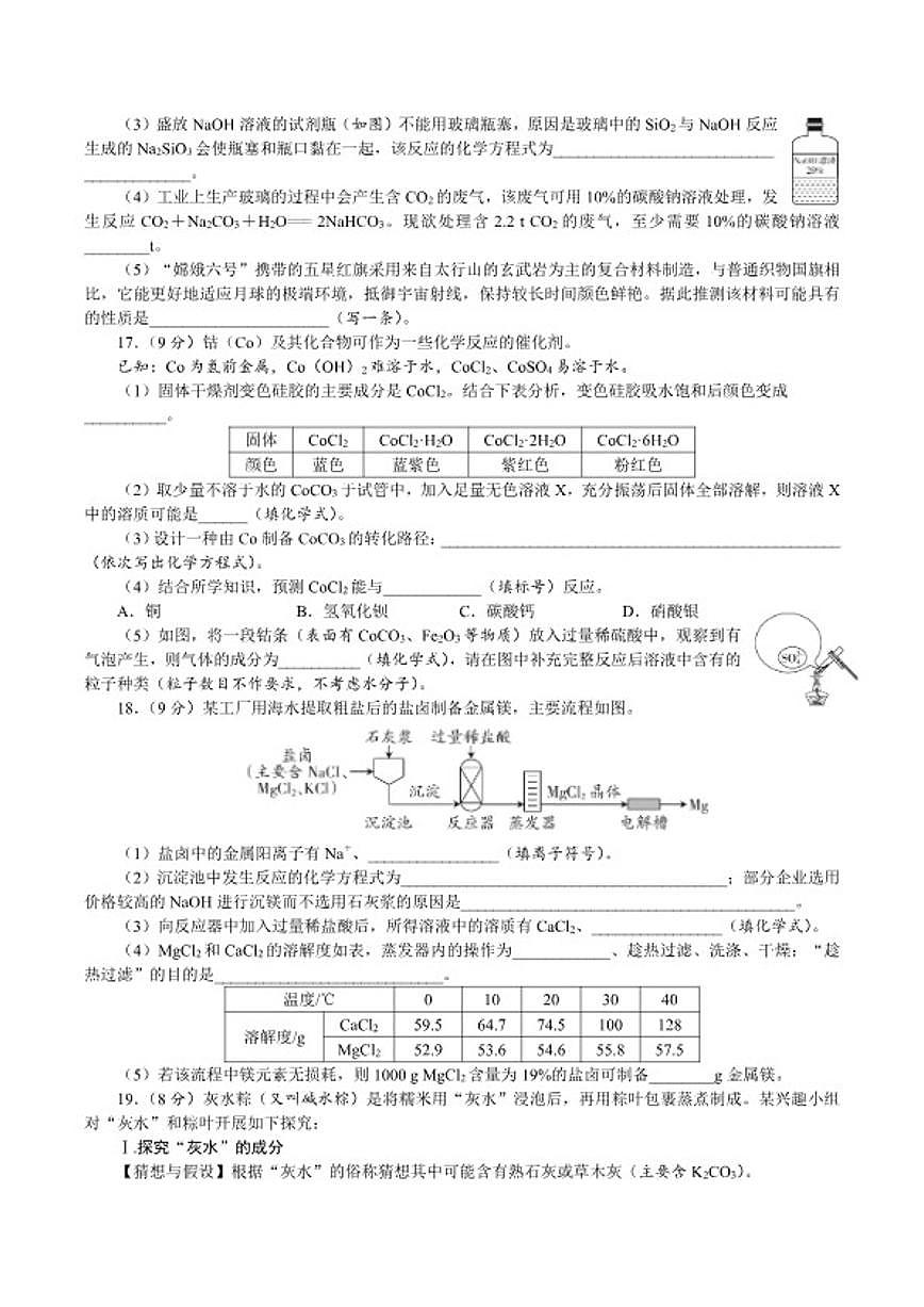 2026年广东省广州市初中学业水平考试化学模拟（二）试卷（含答案）第3页