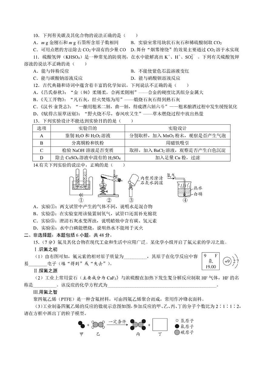 2026年广东省广州市初中学业水平考试化学模拟（六）试卷（含答案）第2页
