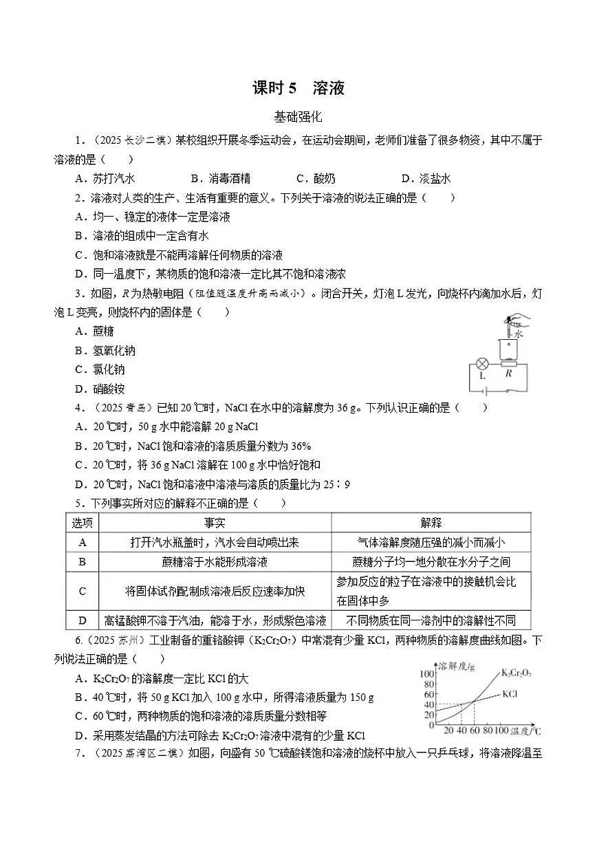 课时5溶液2026年中考化学一轮复习考点练习（含答案）第1页