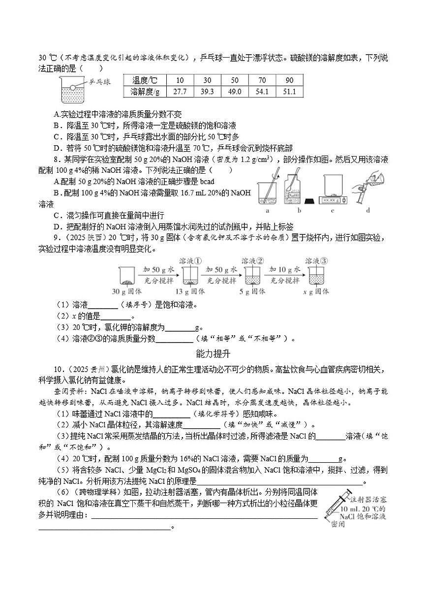 课时5溶液2026年中考化学一轮复习考点练习（含答案）第2页