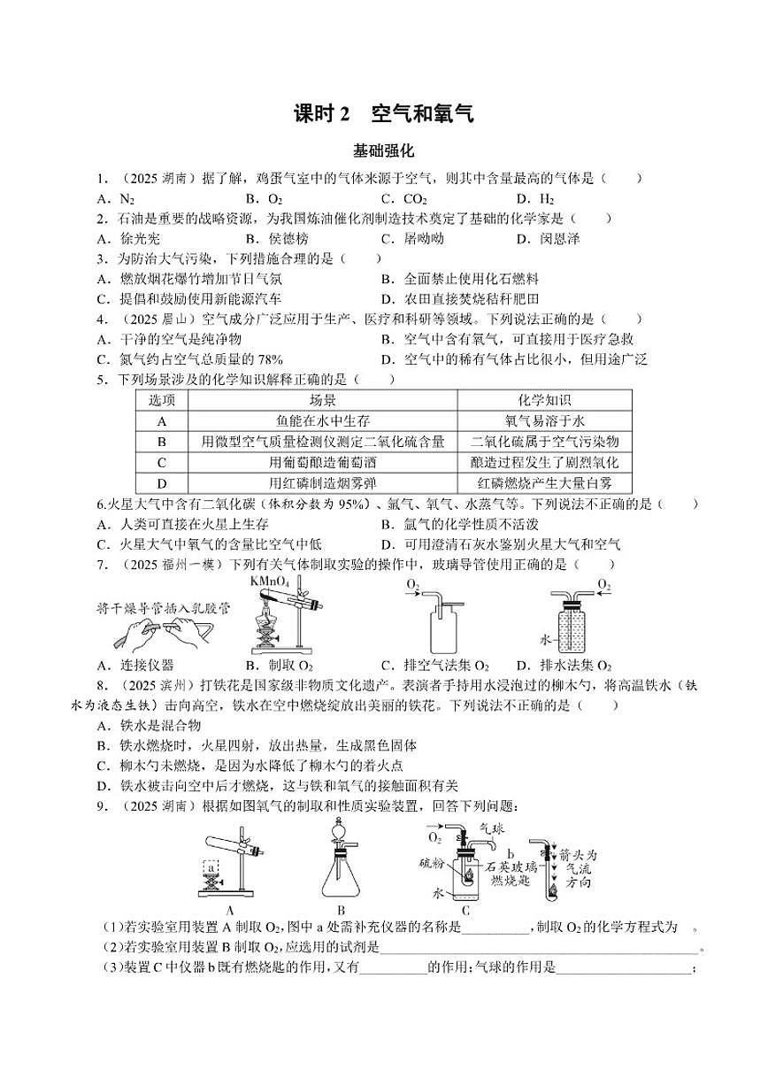 课时2空气和氧气2026年中考化学一轮复习考点练习（含答案）第1页