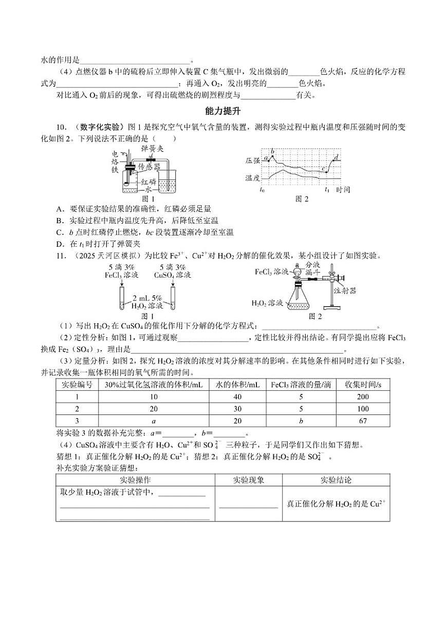 课时2空气和氧气2026年中考化学一轮复习考点练习（含答案）第2页