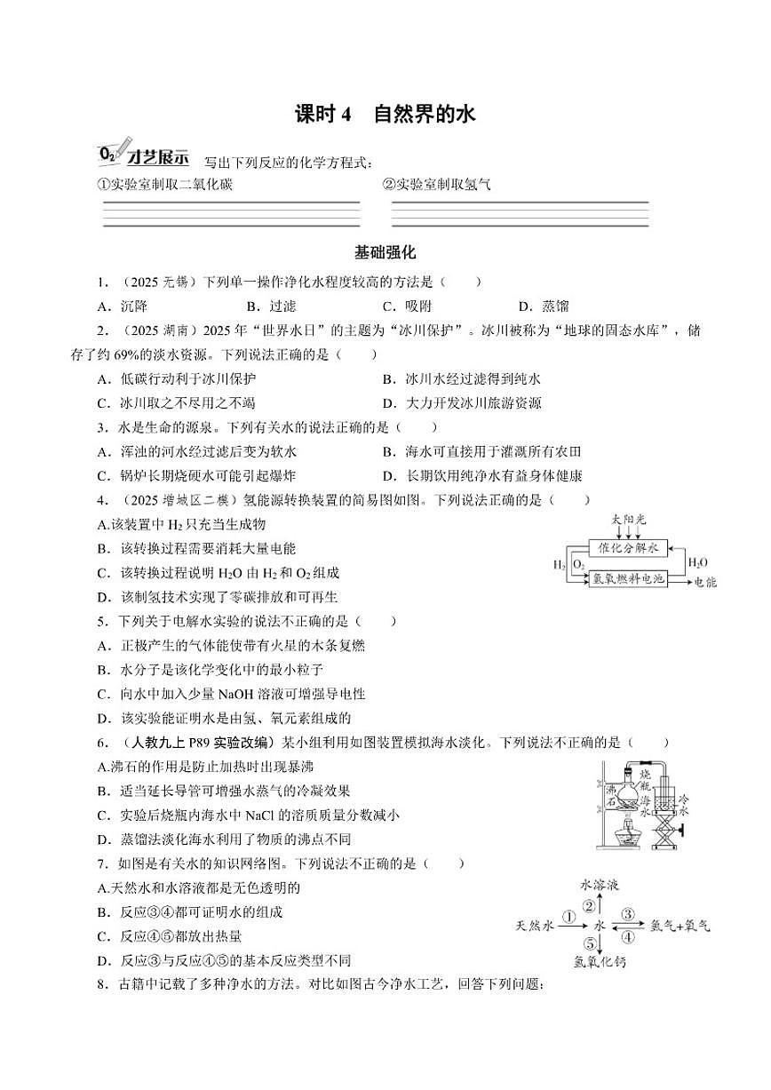 课时4自然界的水2026年中考化学一轮复习考点练习（含答案）第1页