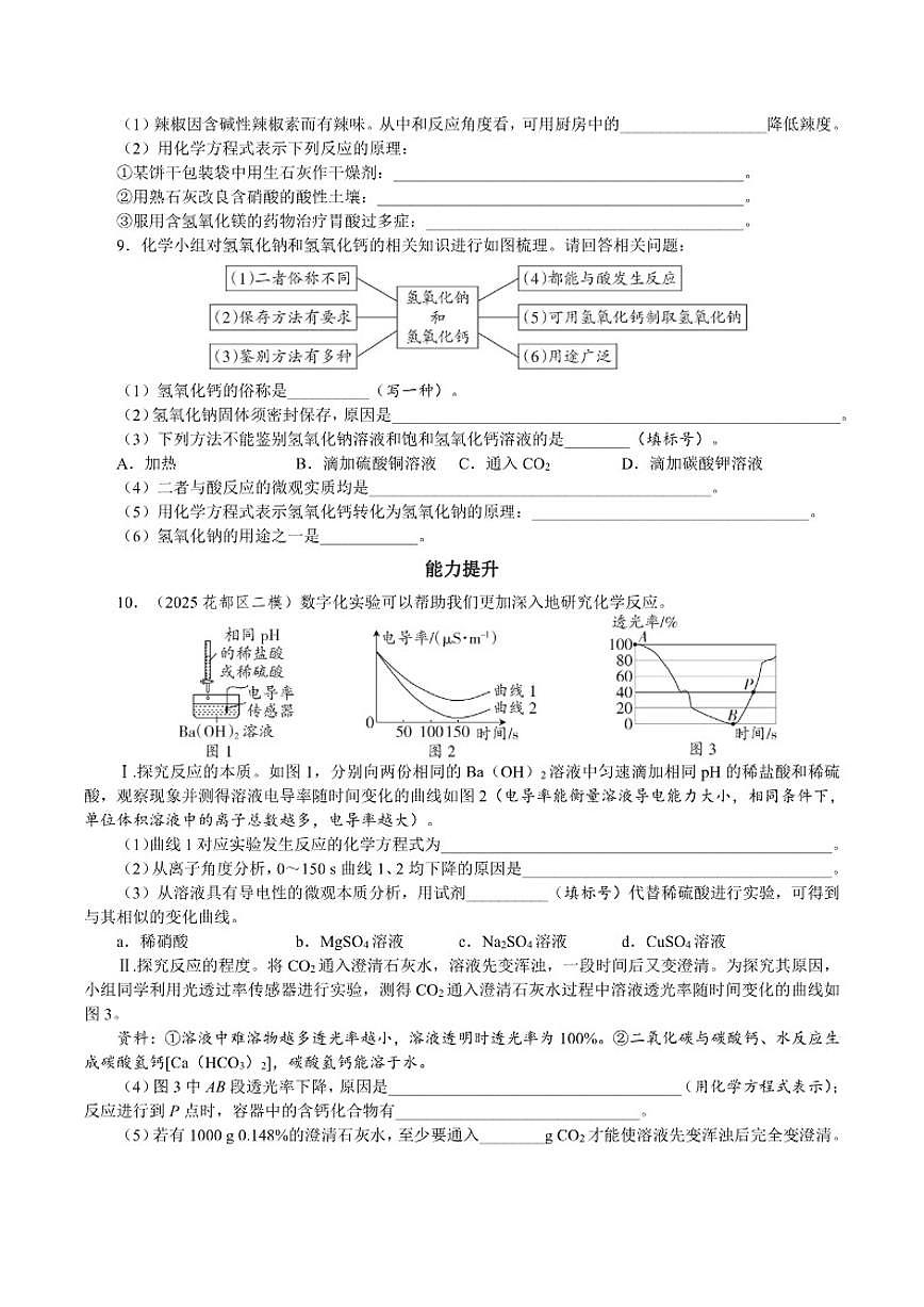 课时9常见的碱 中和反应2026年中考化学一轮复习考点练习（含答案）第2页