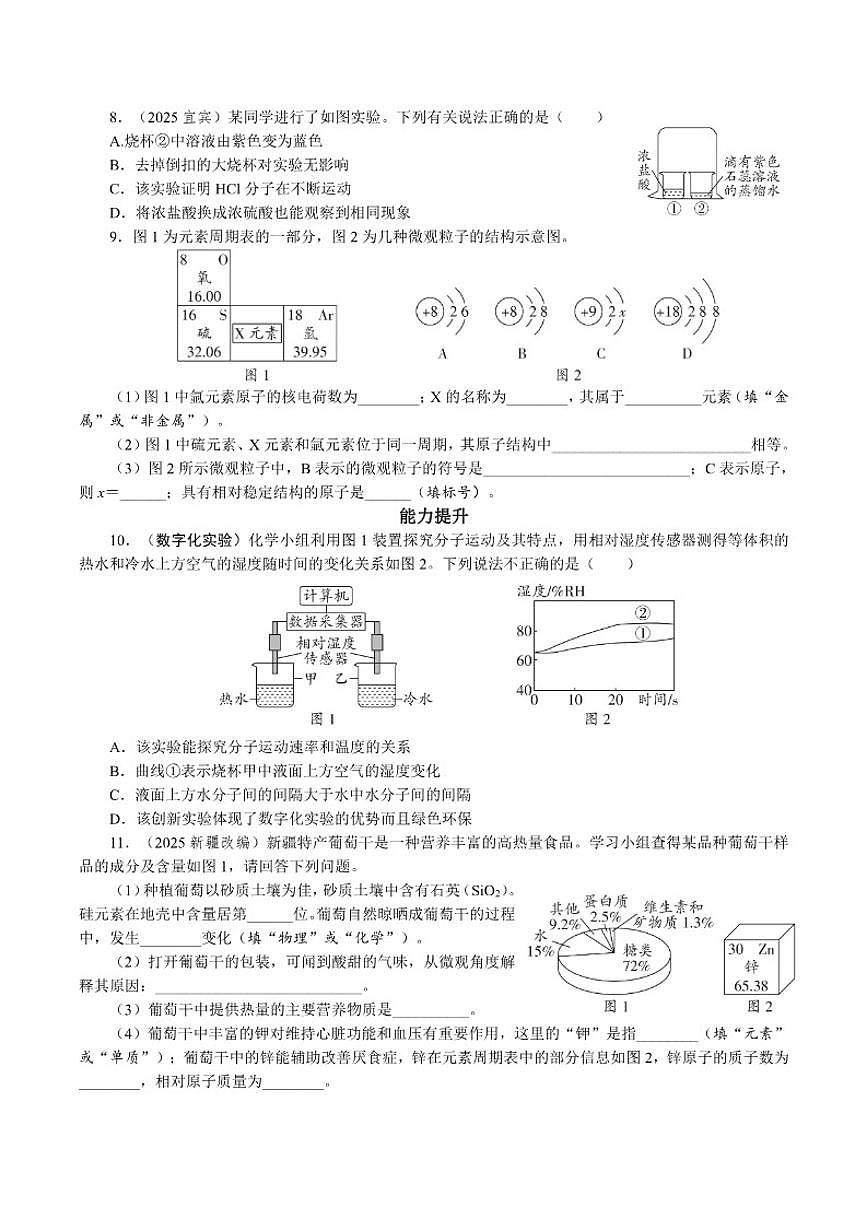 课时11物质构成的奥秘2026年中考化学一轮复习考点练习（含答案）第2页