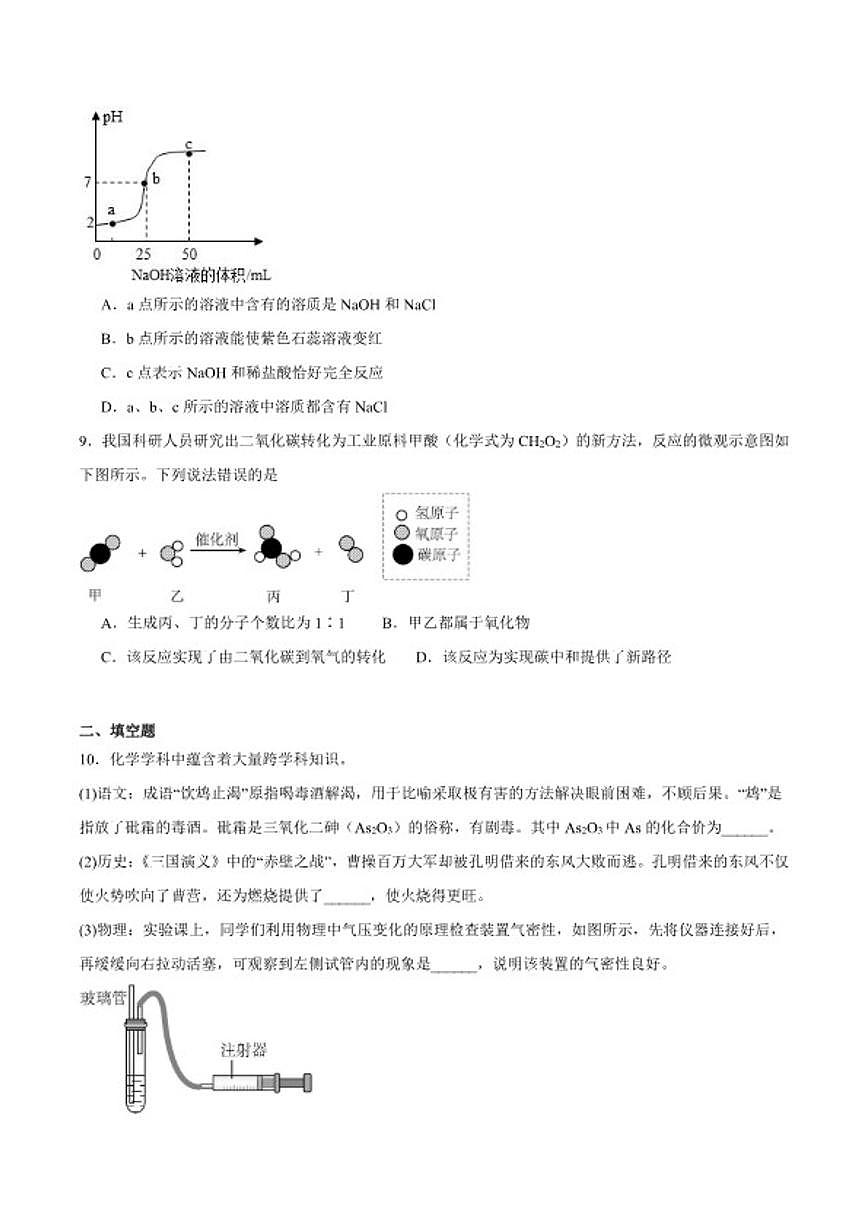 2025-2026学年四川省泸州市龙马潭区五校九年级下学期开学考试化学试卷(含答案)第3页