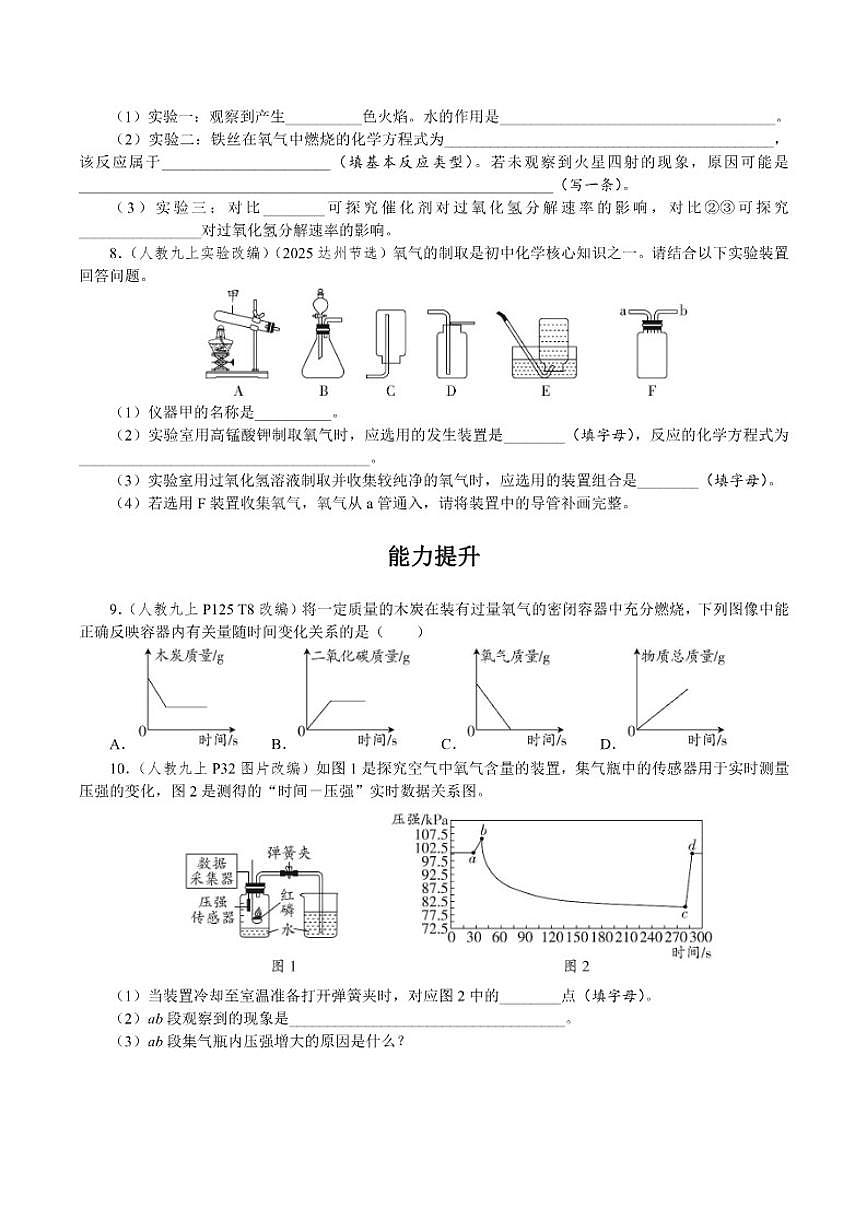 第二单元空气和氧气2026年河南中考化学一轮复习试卷（含答案）第2页