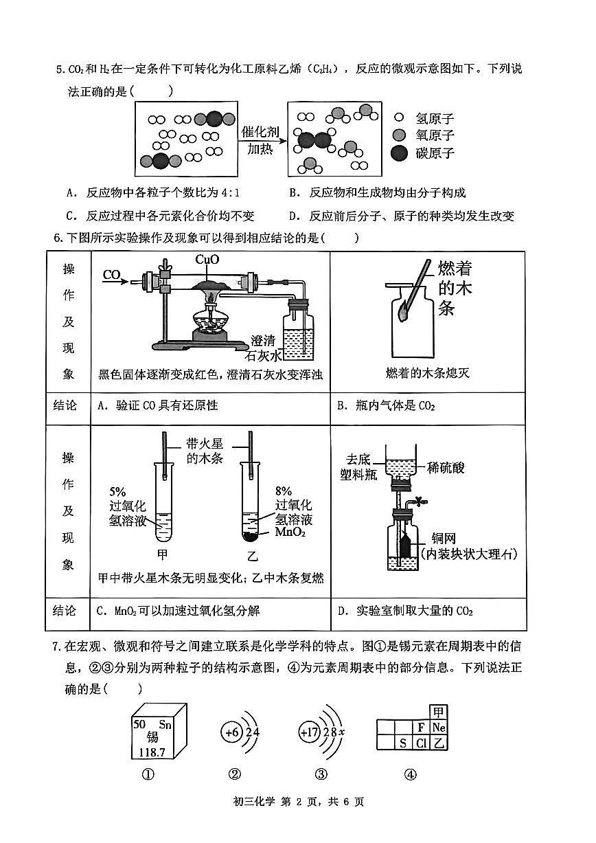 2026年3月广东省深圳市34校初三下联考化学试卷（含答案）第2页