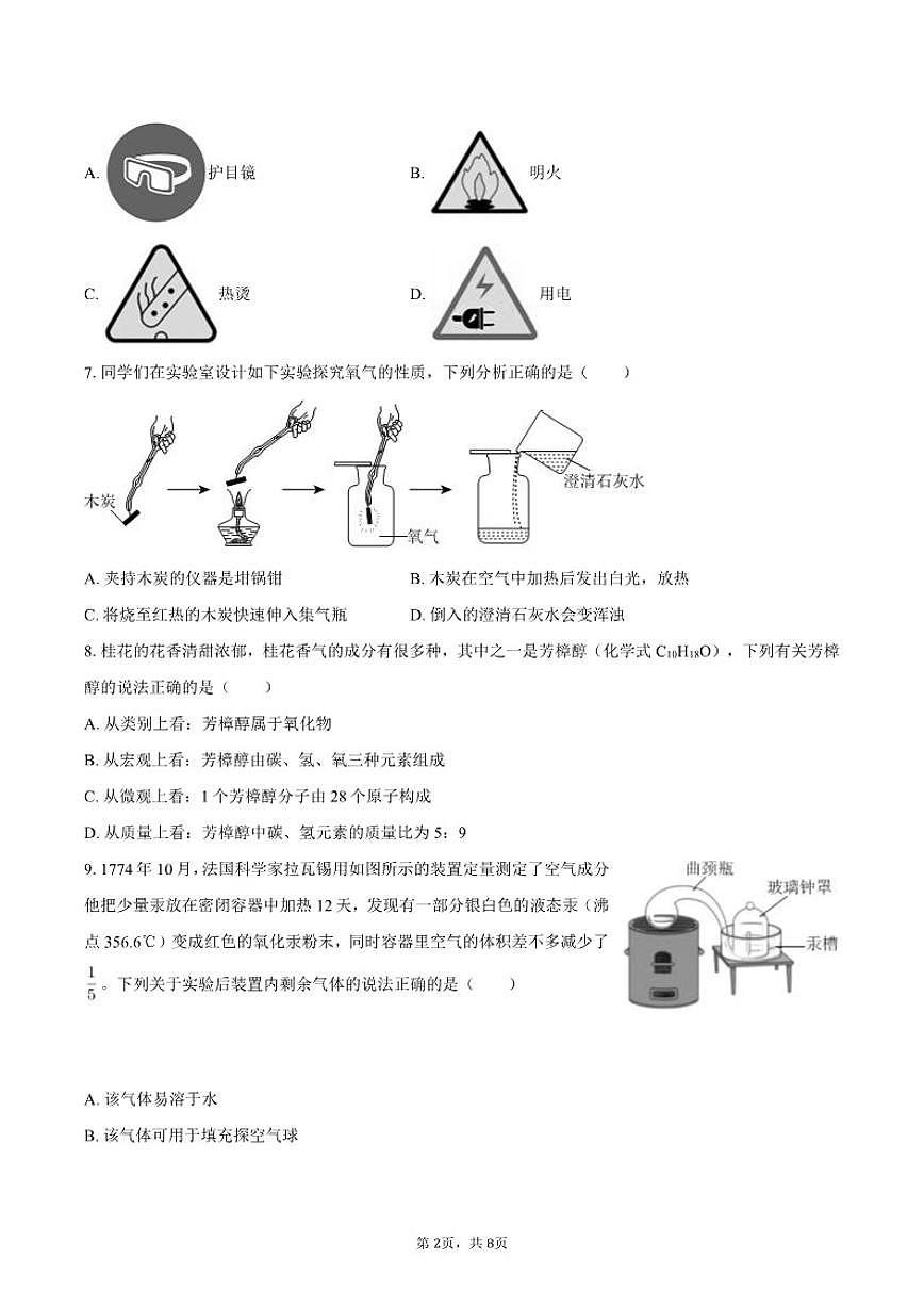 2025-2026学年四川省绵阳市涪城区九年级（下）段考化学试卷（含答案）第2页